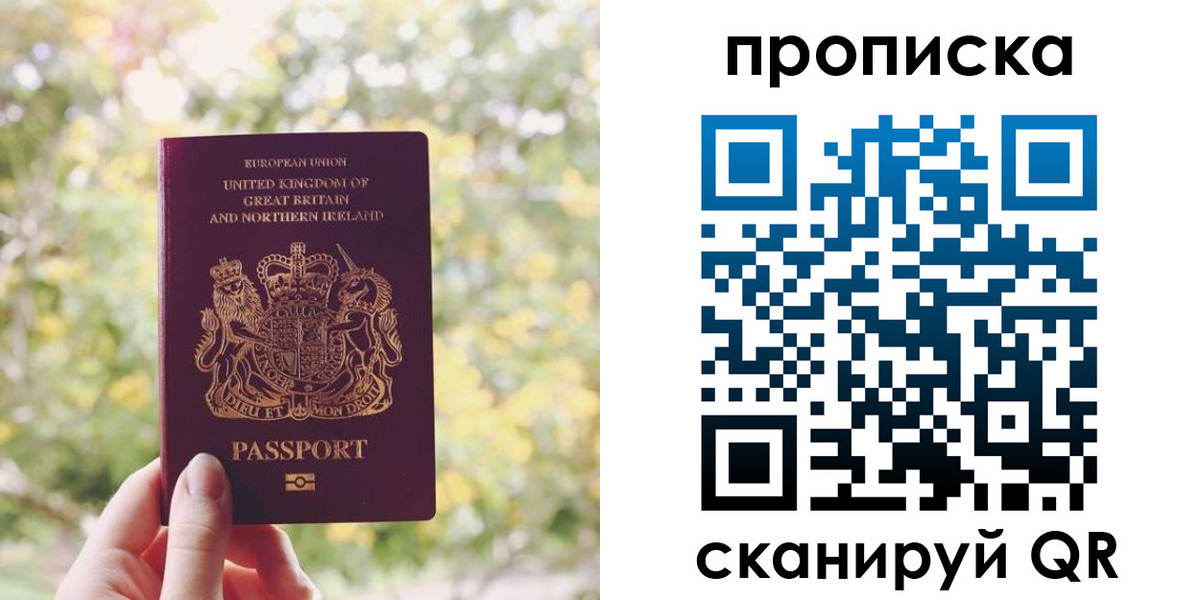 прописка паспорт в Отрадном