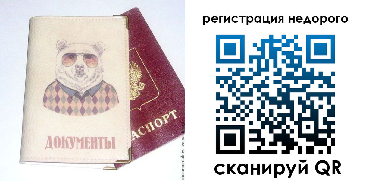 прописка в Отрадном