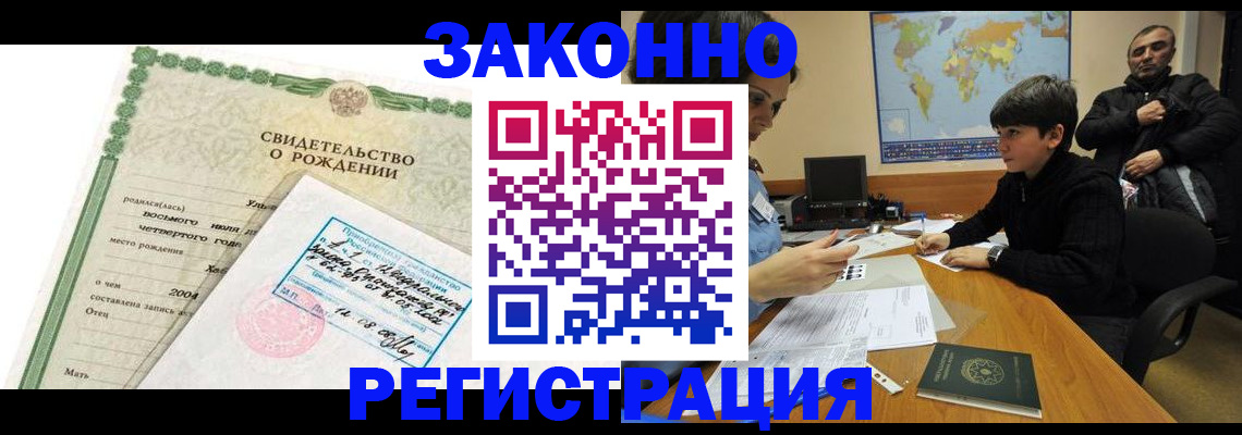 временная регистрация купить в Отрадном