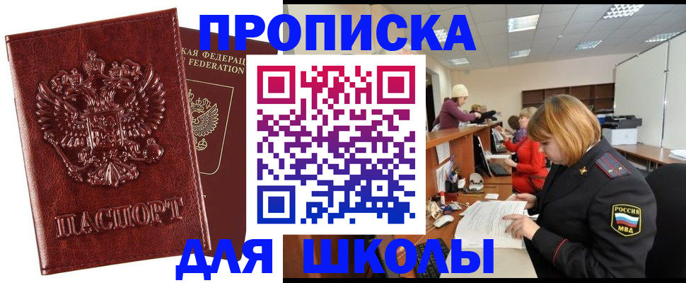 прописка для военкомата в Отрадном