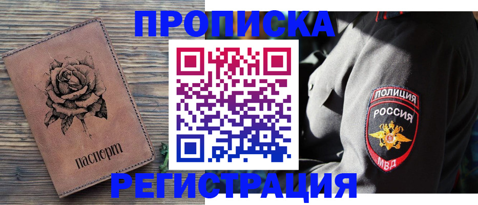 прописка для кредита в Отрадном