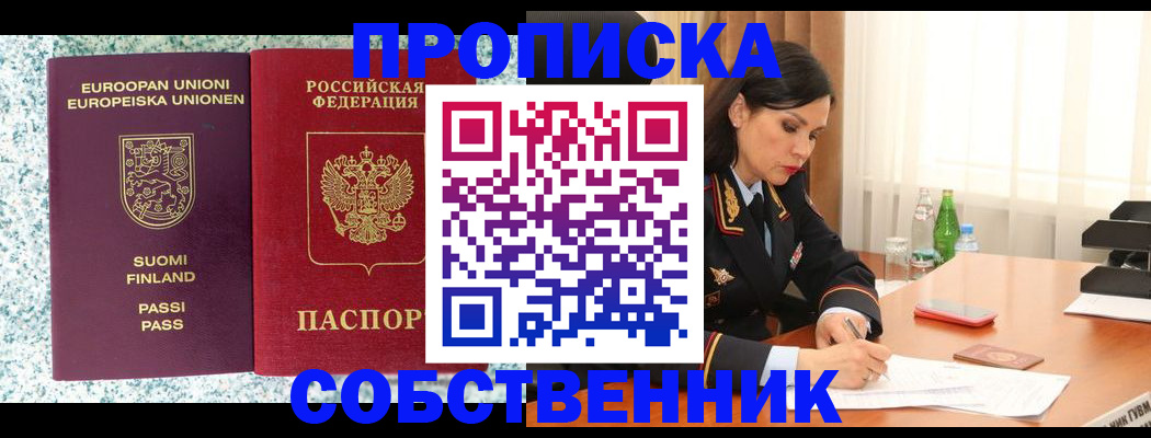 пропишу в квартире в Отрадном