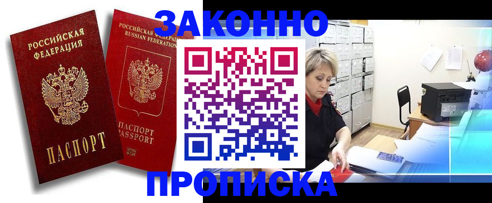 регистрация в Отрадном