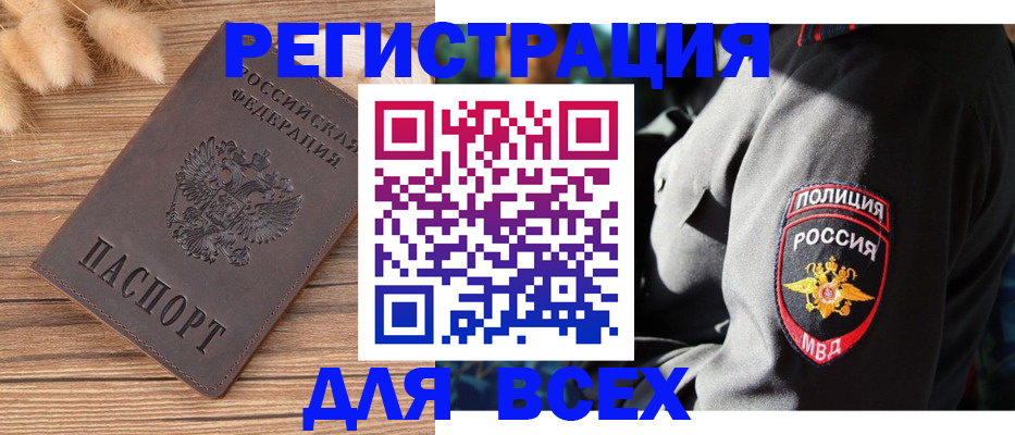 прописка штамп в Отрадном